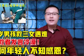 为什么衣食无忧长大，孩子却不知感恩，一起品品这个观点视频封面