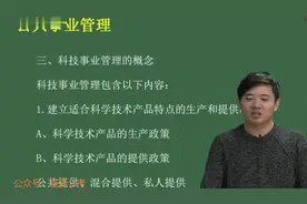 03.最新最全军队文职笔试专业课-公共事业管理-科技事业管理