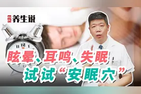 程凯养生说：眩晕、耳鸣、失眠，试试安眠穴视频封面