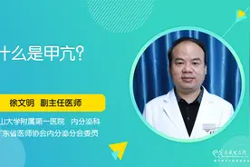 甲亢是缺碘还是碘太多？专家解释什么是甲亢视频封面