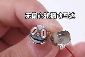 手机里的无偏心轮振动马达是怎么振动的？拆解一看设计真巧妙！