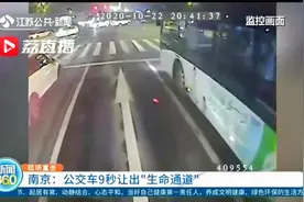 点赞！公交车9秒让出“生命通道”视频封面