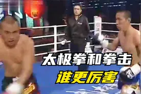 太极拳VS拳击，帕奎奥的陪练很自信，扬言一回合KO太极拳冠军视频封面