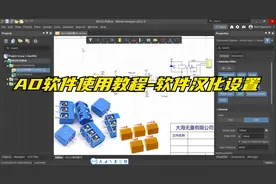 AD软件使用教程-软件汉化设置视频封面