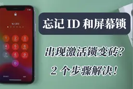 【2021】苹果11忘记锁屏密码和ID怎么办，只需2个步骤解决问题！
