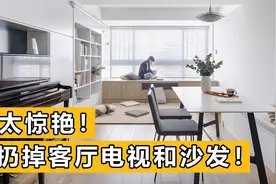 扔掉沙发和茶几，8米长客厅改装卡座+榻榻米，太会生活了！视频封面