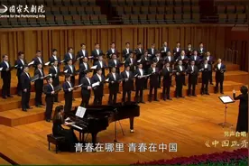 讲好中国故事 歌唱家国情怀  国家大剧院合唱团中国合唱作品赏听