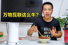 用199元的电热水壶煮火锅真的好吃吗？万物互联的时代就这么牛？