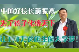 这个男人了不得，为了学生去“乞讨化缘”，助万千学子圆大学梦！视频封面