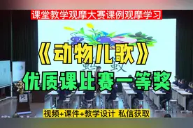 识字《动物儿歌》教师公开课一等奖新课标学习任务群教学实录