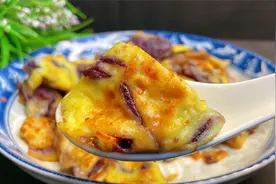 紫薯削成片，和鸡蛋炒一炒，香甜软糯Q弹爽滑，比面包果冻还好吃视频封面