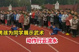 4岁男孩为同学展示武术，动作行云流水视频封面