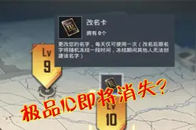 和平精英：极品ID即将消失？改名卡有1个新变化！