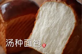 【小高姐】汤种面包