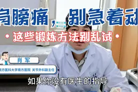 肩膀痛，别急着动！许多人常做的2个动作，可能会加重关节损伤视频封面