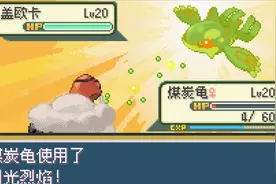 【梗改版】宝可梦·鸭白 流程第二期：盖欧卡拉到河边烤视频封面