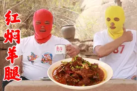 兄弟俩找到新吃法红焖羊肉，麻辣鲜香，软烂入味配上啤酒太过瘾！