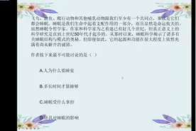 人为什么要睡觉？公考这道题很多人都会选错