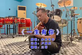 水木年华《一生有你》唤起青春记忆，甜蜜、忧伤、失落、悄然泪下视频封面