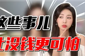 比起没钱，女生更介意男生哪些事？这3点千万别沾，真的会孤寡！视频封面