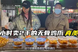 实拍美女摆摊卖鸡爪：4小时2000，过年还能卖到3000块，你羡慕吗