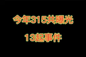 老坛酸菜竟有脚臭味，女主播也是假的，1分钟带你了解315曝光了谁视频封面