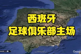 西班牙足球俱乐部主场馆巡礼，皇马巴萨主场哪个更壮观视频封面