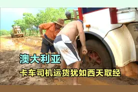 澳大利亚卡车运输，60岁老司机开50多米挂车，3000公里走45天视频封面