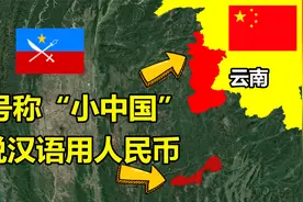 世界上另一个说汉语用人民币的地方，号称“小中国”，人口仅60万视频封面