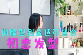 大圆脸和方脸真的适合初恋发型吗，长度选择对了，怎么剪都好看视频封面
