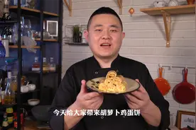 胡萝卜鸡蛋饼，几分钟搞定早餐，简单方便又好吃！视频封面