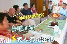 钟南山一家人少见出镜！大儿子气质绝佳，洋女婿抢镜特帅气视频封面