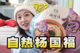 “杨国福”自热麻辣烫！会和店里一个味儿吗？视频封面