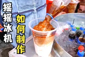 可乐一秒变冰沙！破解“网红摇摇冰机”如何实现神奇效果！