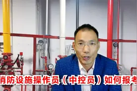 消防设施操作员（中控员）如何报考？