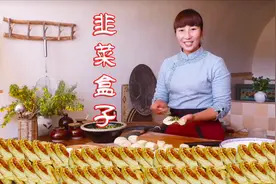 头茬韭菜长高了，春姐割回家做成韭菜盒子，皮薄馅香，弟弟吃不够视频封面
