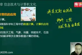 【库课】2021湖北专升本计算机冲刺预测课 信息技术与计算机文化视频封面