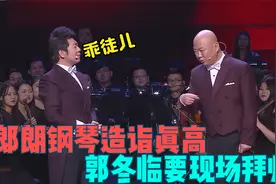 郎朗钢琴造诣有多高？弹最难钢琴曲《钟》，郭冬临看后现场要拜师视频封面