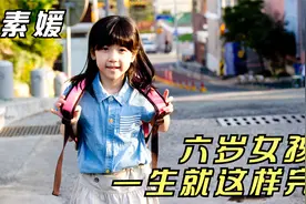 极致催泪的真实案件，毁了一个小女孩一生，凶手却只被判12年视频封面