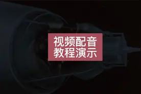 电影解说配音哪个最火？视频配音真人声音软件推荐，操作简单