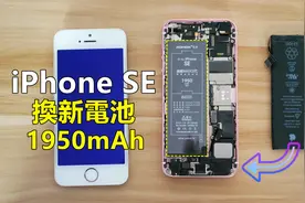 初代 iPhone SE 换新电池 1950mAh ~ 82%健康度老手机焕发新活力视频封面