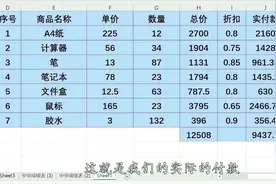 Excel表格不用背函数，运用常见数学公式高效完成复杂数据的计算视频封面