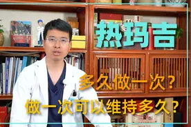 热玛吉多久做一次比较好？做一次可以管多长时间？视频封面