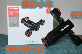 YELANGU狼王摄像机滑轨平移轨道单反相机电动滑轨车智能摄像小车