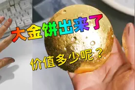 大金饼出来了，小麻花的手也壮烈牺牲了