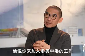 清华教授：建筑学院院长张利回忆加入北京冬奥申委视频封面