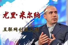 神秘的互联网创投大佬，手握中国互联网半壁江山，背后谁在撑腰？视频封面