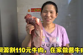 这才是酱牛肉正确的做法，好吃又入味，酱香十足，怎么切也不散视频封面