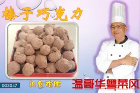食家介庸介绍如何做出昂贵可口的榛子巧克力 小时候看到都流口水视频封面