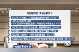教育部考试中心：取消上半年大学英语四六级口语等考试
